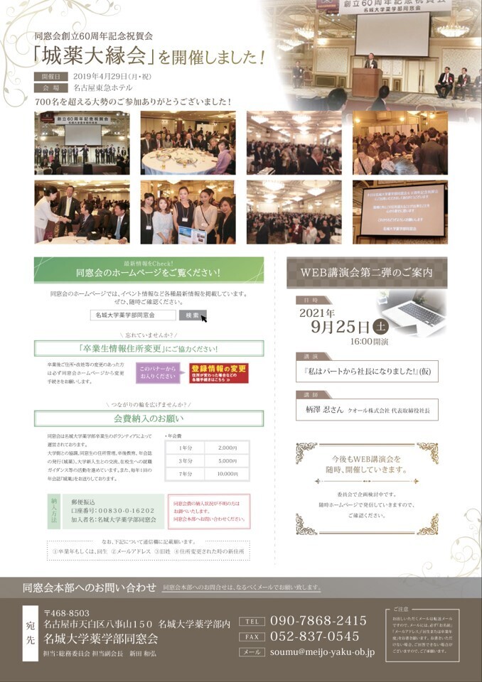 名城大学薬学部同窓会主催 卒業生限定 Web講演会のご案内 Web企画第一弾 名城大学薬学部同窓会 名城大学薬学部同窓会主催 卒業生限定 Web講演会のご案内 Web企画第一弾 名城大学薬学部同窓会