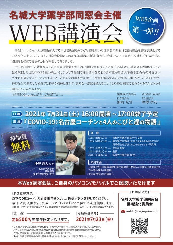 名城大学薬学部同窓会主催 卒業生限定 Web講演会のご案内 Web企画第一弾 名城大学薬学部同窓会 名城大学薬学部同窓会主催 卒業生限定 Web講演会のご案内 Web企画第一弾 名城大学薬学部同窓会