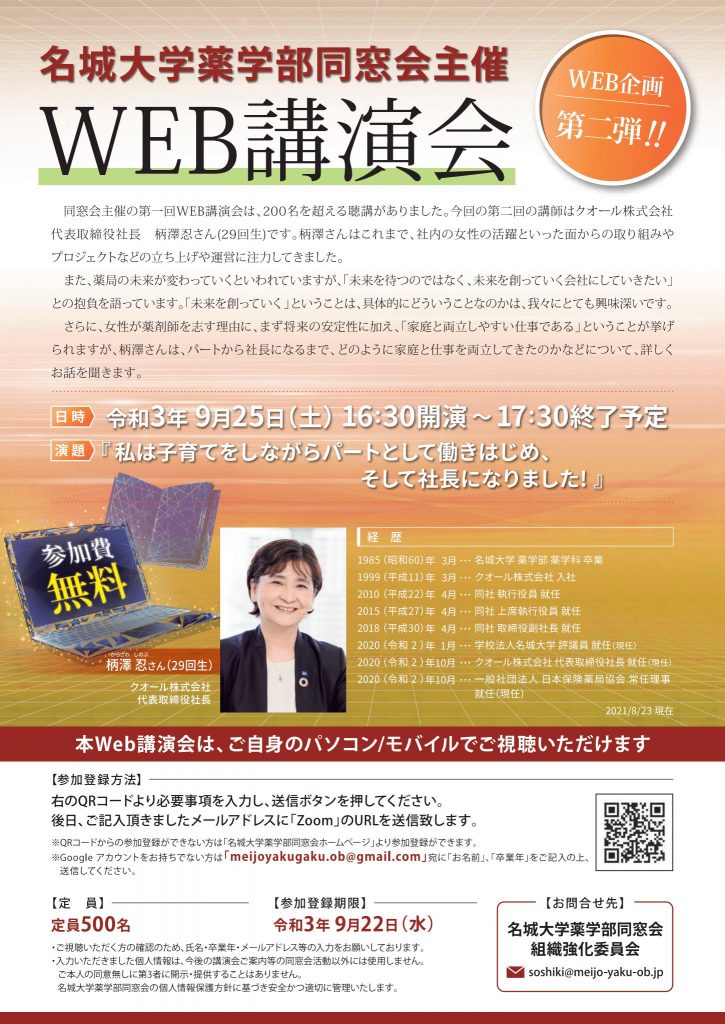 WEB講演会第二弾　（表面）